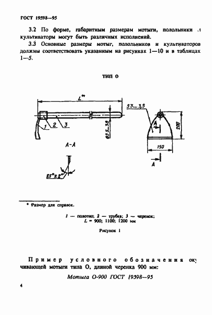 Страница 7 ГОСТ 19598-95