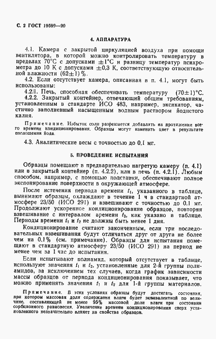 Страница 3 ГОСТ 19599-90