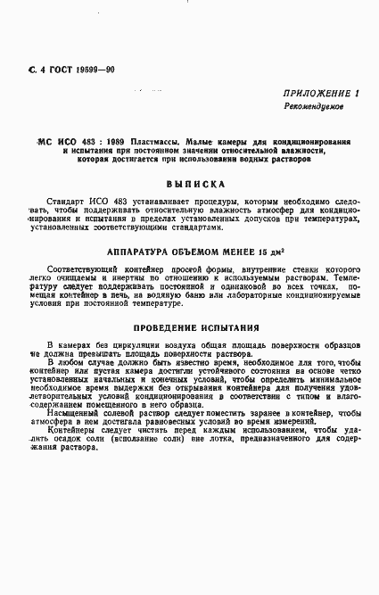 Страница 5 ГОСТ 19599-90