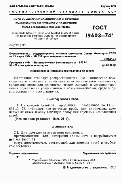Страница 3 ГОСТ 19603-74