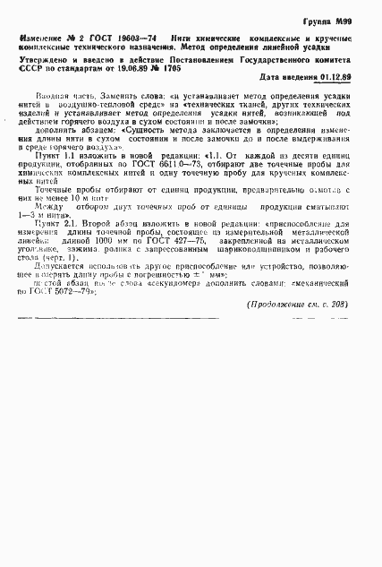 Страница 7 ГОСТ 19603-74