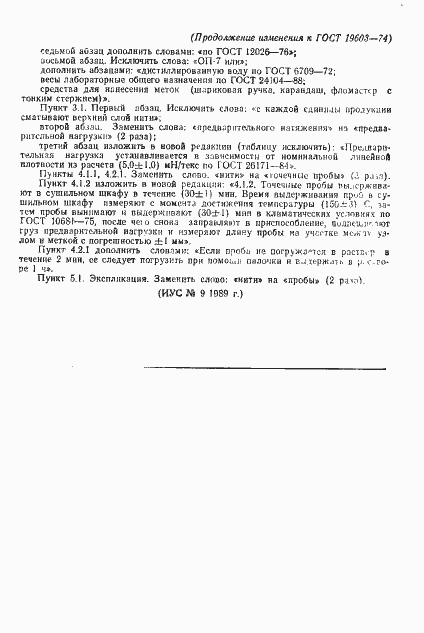 Страница 8 ГОСТ 19603-74