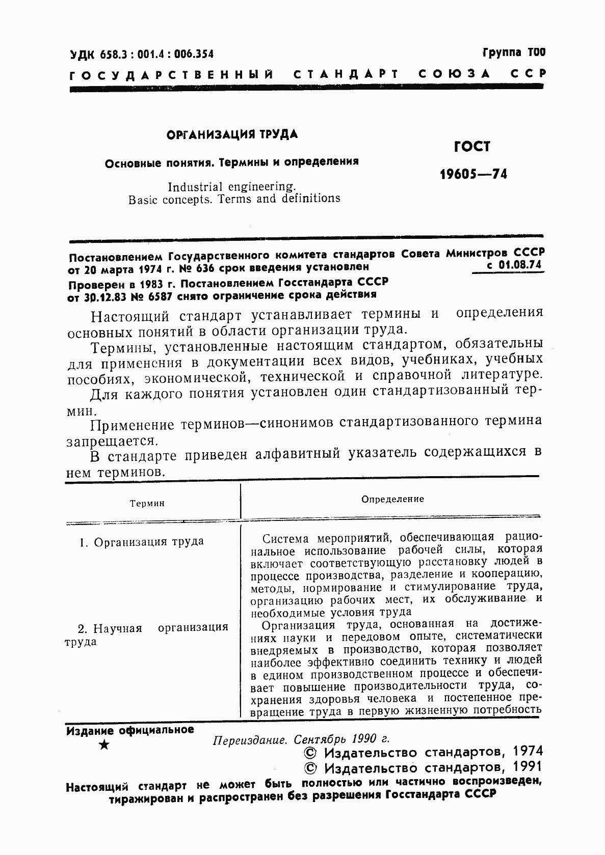 Страница 2 ГОСТ 19605-74