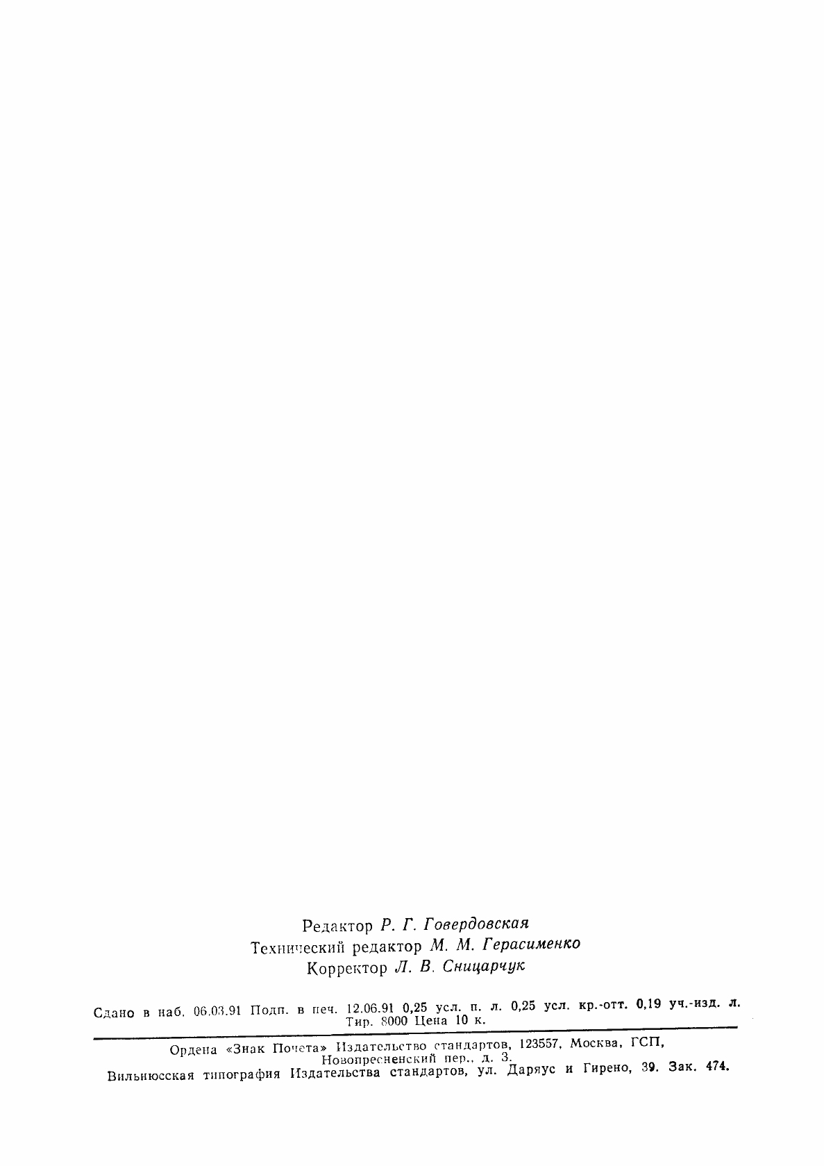 Страница 4 ГОСТ 19605-74