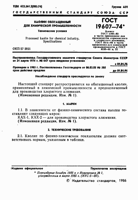 Страница 2 ГОСТ 19607-74