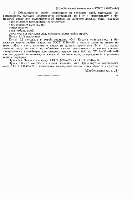 Страница 10 ГОСТ 19608-84