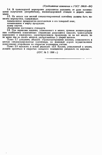 Страница 11 ГОСТ 19608-84