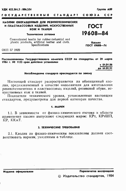 Страница 4 ГОСТ 19608-84