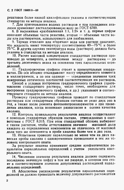 Страница 3 ГОСТ 19609.0-89
