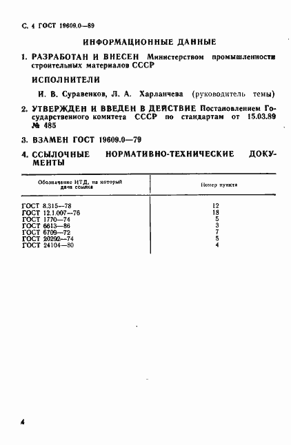 Страница 5 ГОСТ 19609.0-89