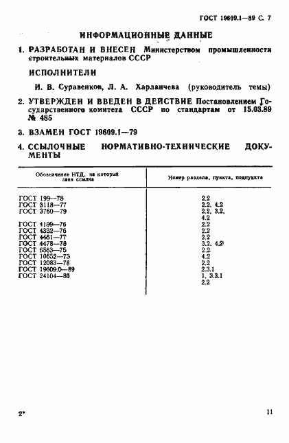 Страница 7 ГОСТ 19609.1-89