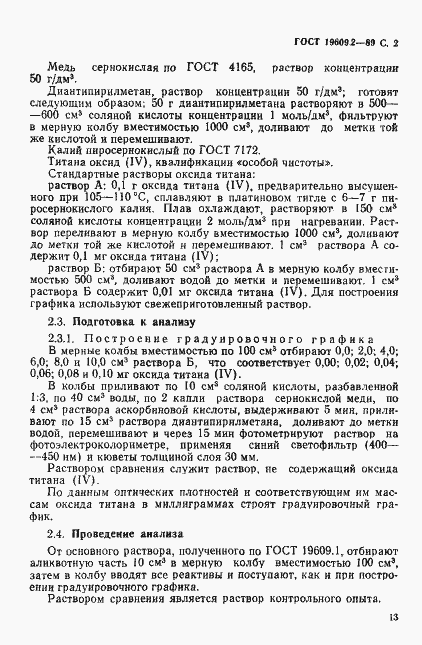 Страница 2 ГОСТ 19609.2-89