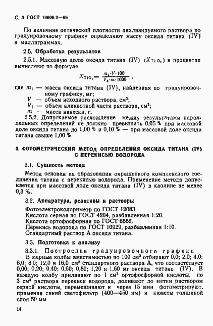 Страница 3 ГОСТ 19609.2-89