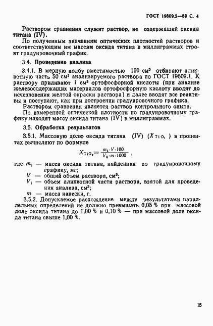 Страница 4 ГОСТ 19609.2-89