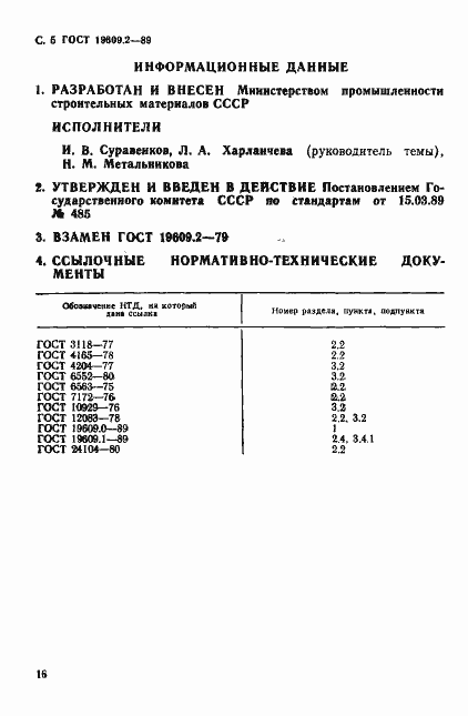 Страница 5 ГОСТ 19609.2-89