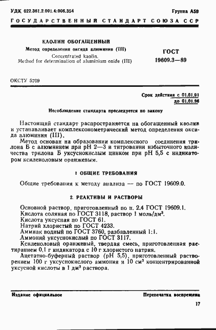 Страница 1 ГОСТ 19609.3-89