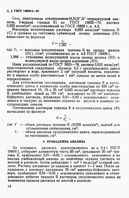 Страница 2 ГОСТ 19609.3-89