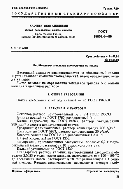 Страница 1 ГОСТ 19609.4-89