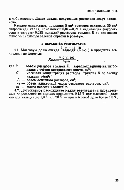 Страница 3 ГОСТ 19609.4-89