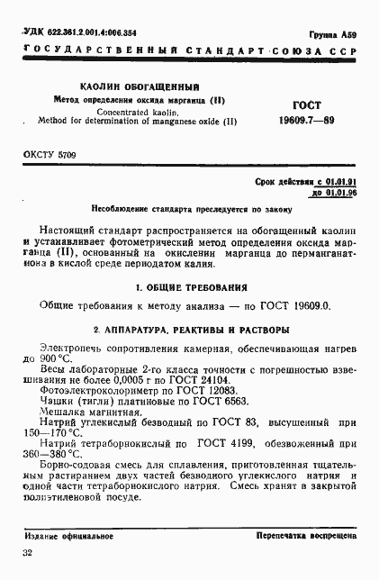 Страница 1 ГОСТ 19609.7-89