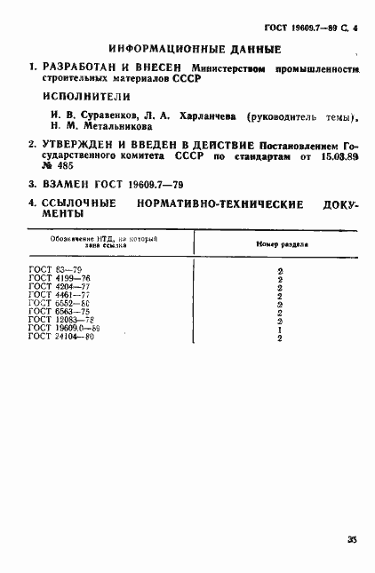 Страница 4 ГОСТ 19609.7-89