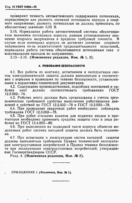 Страница 11 ГОСТ 9.056-75