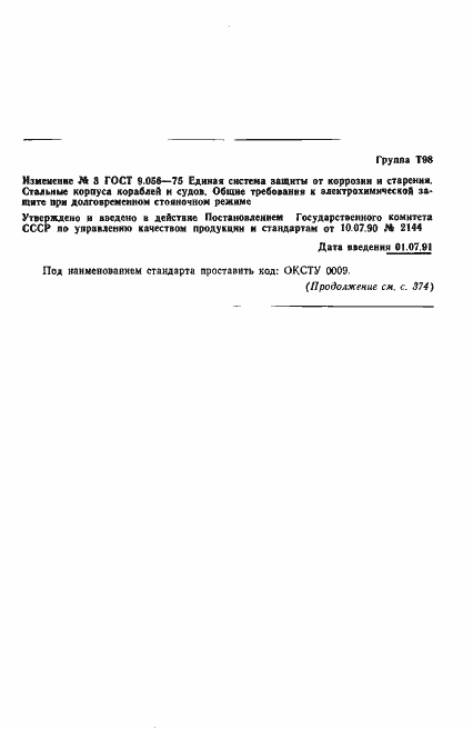 Страница 16 ГОСТ 9.056-75