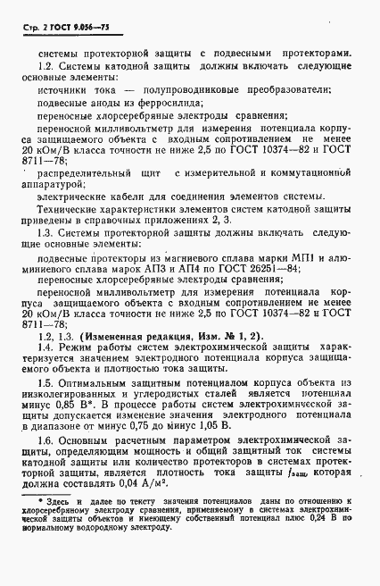 Страница 3 ГОСТ 9.056-75