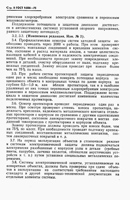 Страница 9 ГОСТ 9.056-75