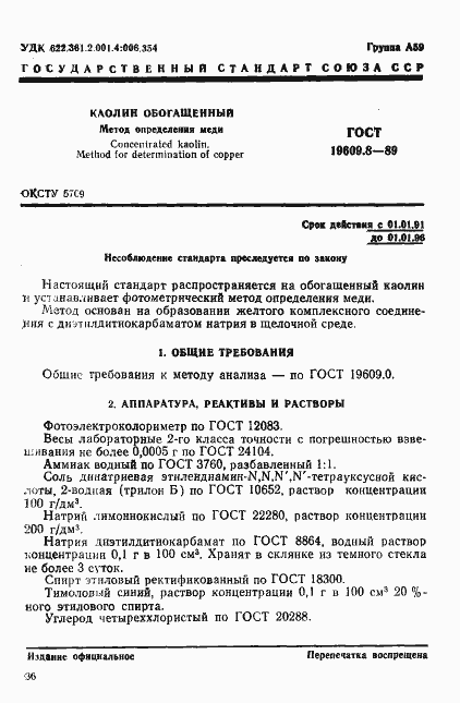 Страница 1 ГОСТ 19609.8-89