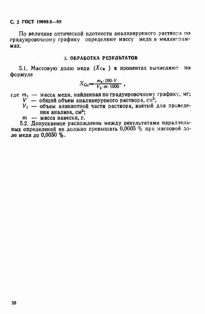 Страница 3 ГОСТ 19609.8-89