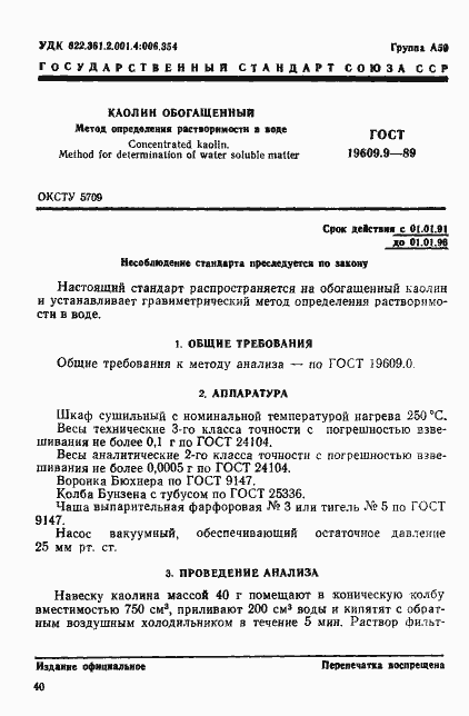Страница 1 ГОСТ 19609.9-89