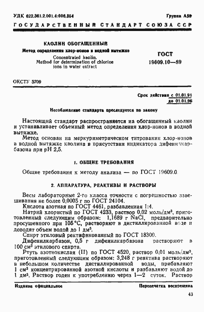 Страница 1 ГОСТ 19609.10-89