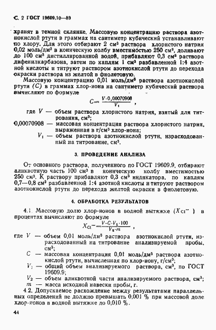 Страница 2 ГОСТ 19609.10-89