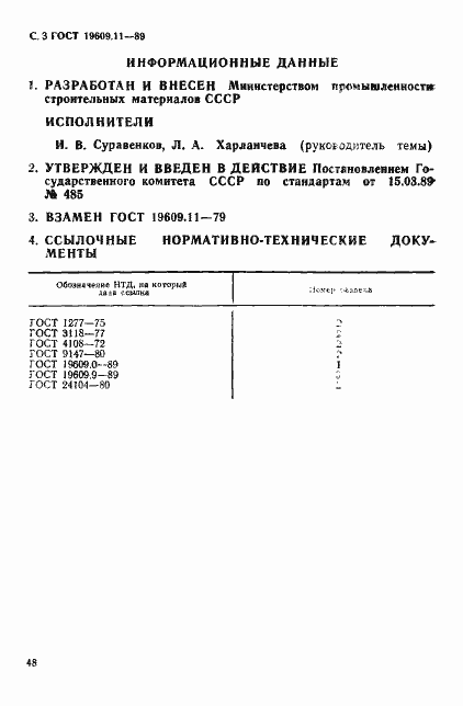 Страница 3 ГОСТ 19609.11-89