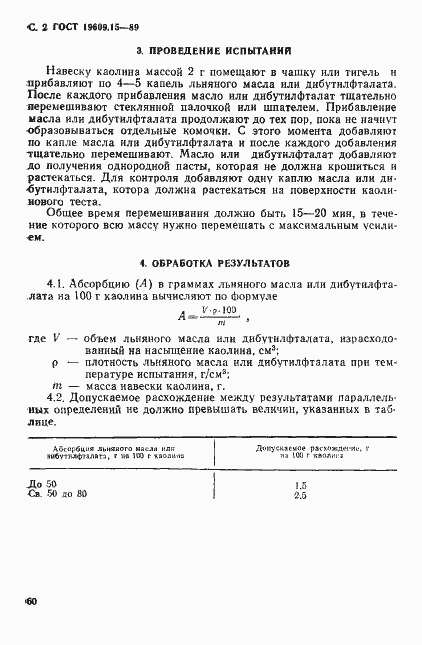 Страница 2 ГОСТ 19609.15-89