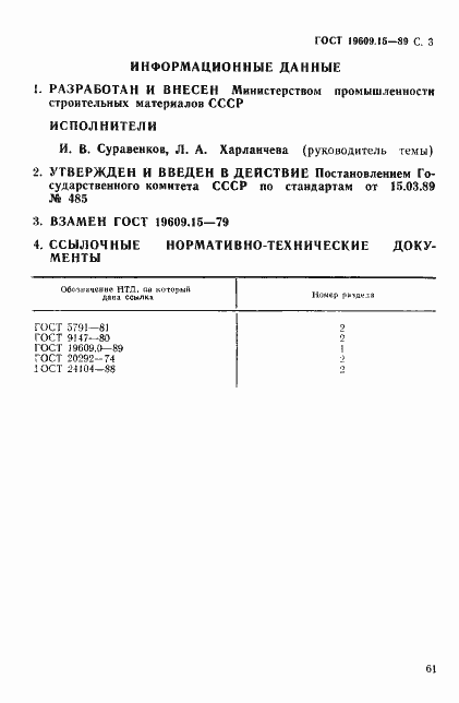 Страница 3 ГОСТ 19609.15-89