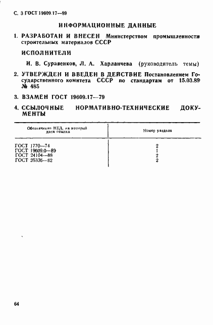 Страница 3 ГОСТ 19609.17-89