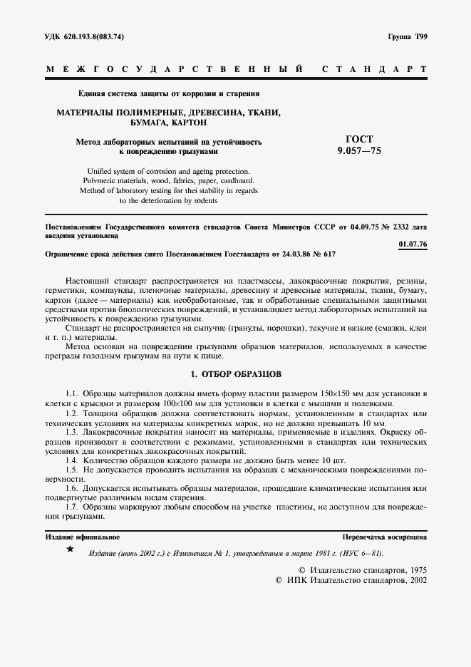 Страница 2 ГОСТ 9.057-75