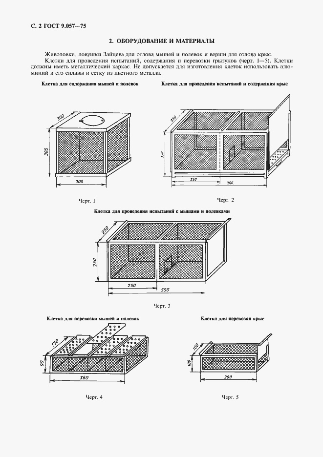 Страница 3 ГОСТ 9.057-75