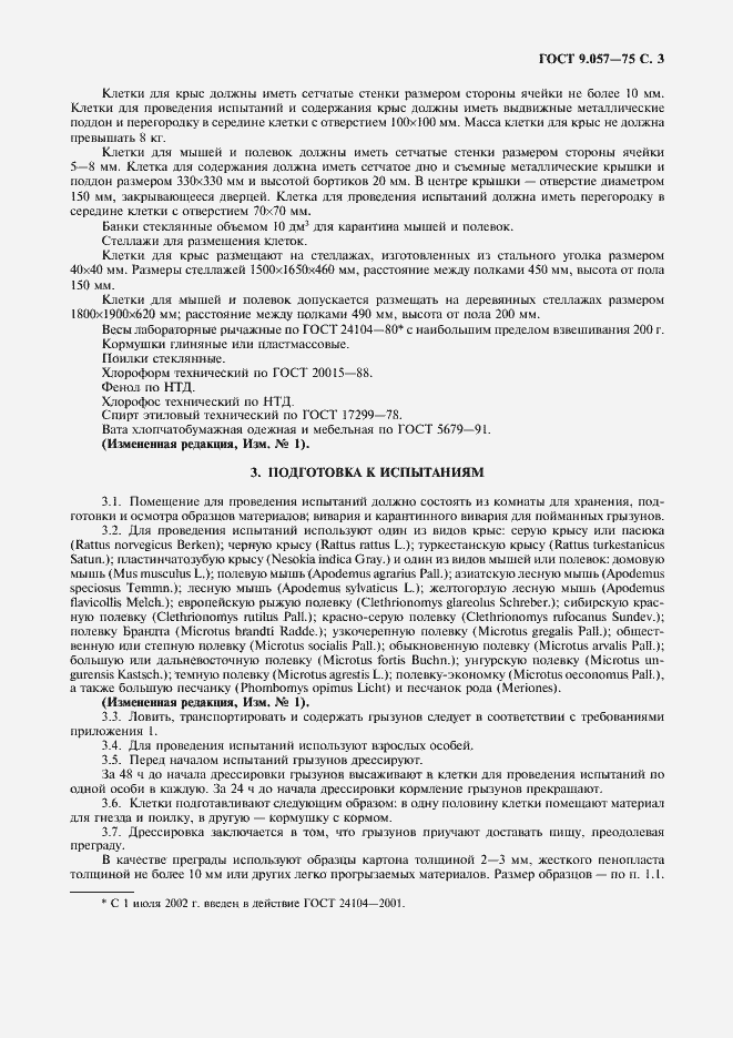 Страница 4 ГОСТ 9.057-75