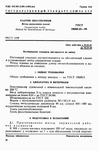 Страница 1 ГОСТ 19609.20-89