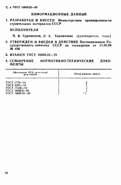 Страница 4 ГОСТ 19609.22-89
