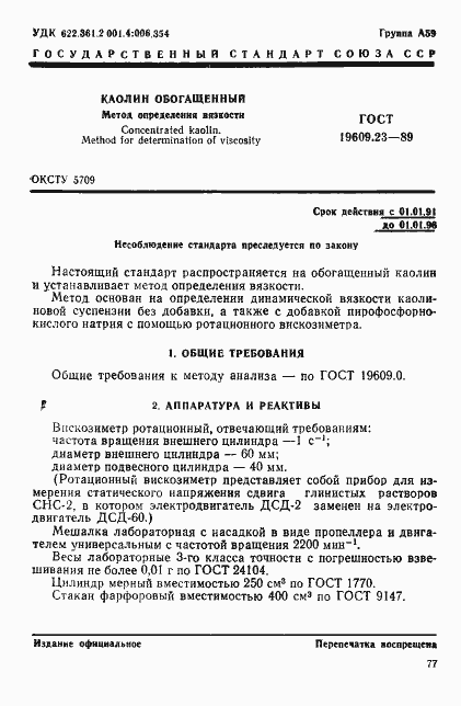 Страница 1 ГОСТ 19609.23-89