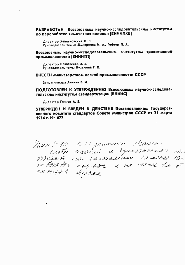 Страница 2 ГОСТ 19616-74