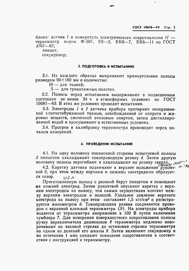 Страница 5 ГОСТ 19616-74