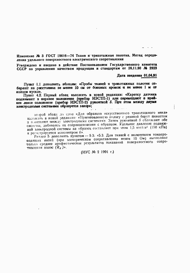 Страница 9 ГОСТ 19616-74