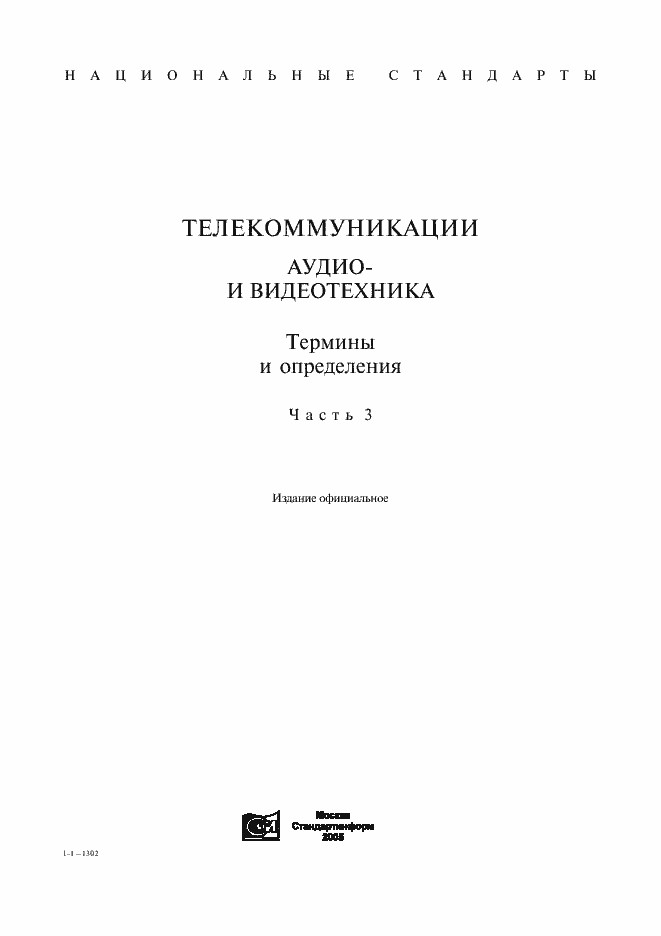 Страница 1 ГОСТ 19619-74