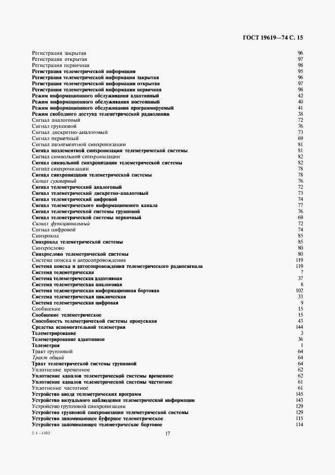 Страница 17 ГОСТ 19619-74