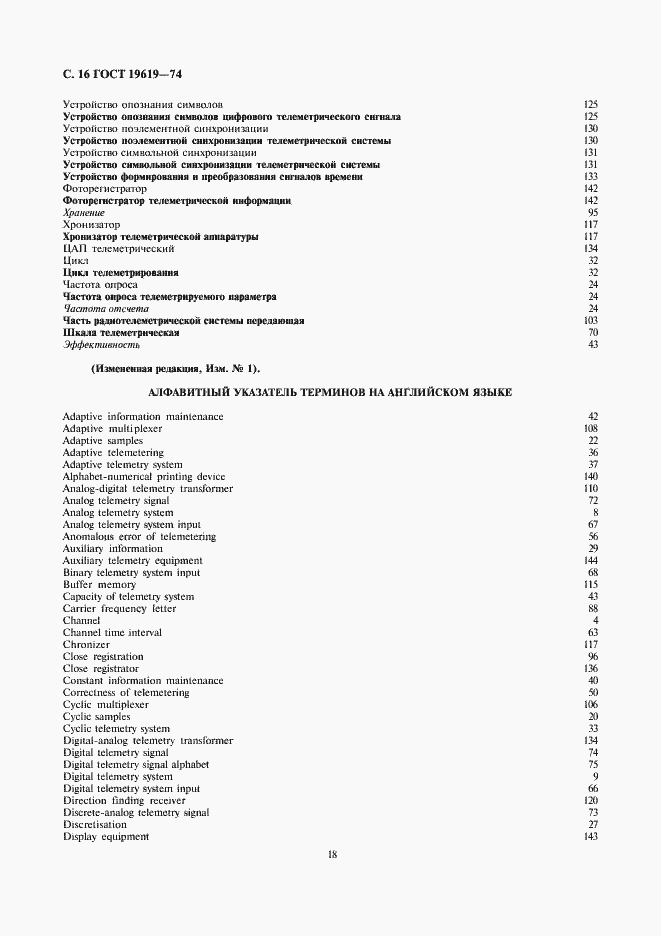 Страница 18 ГОСТ 19619-74